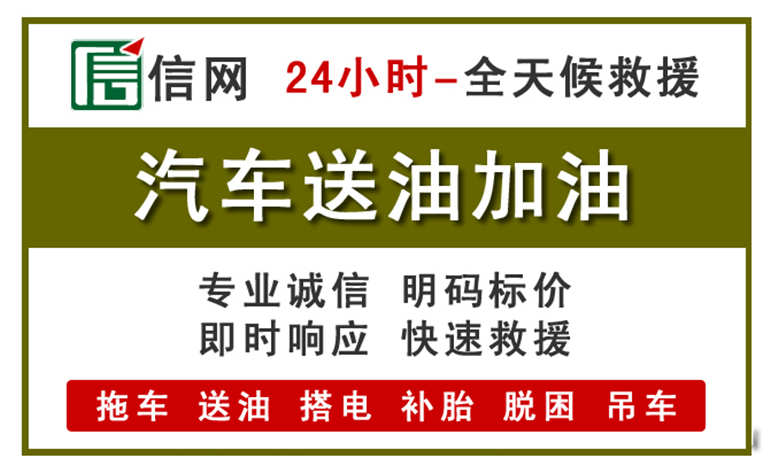 漯河附近汽车应急送油电话