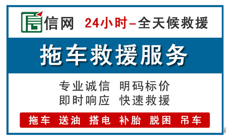 漯河附近24小时汽车救援电话