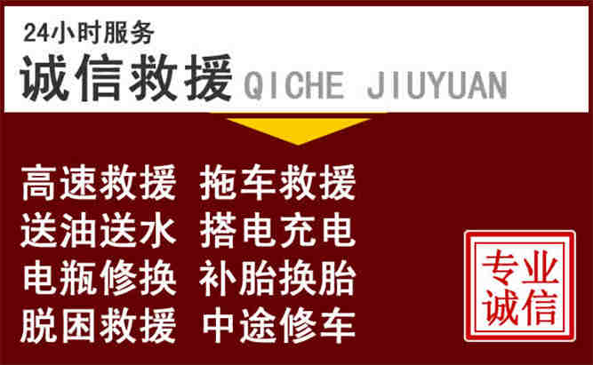 漯河24小时拖车电话